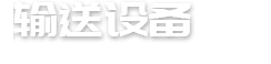 淄博長(zhǎng)江機(jī)械制造有限公司